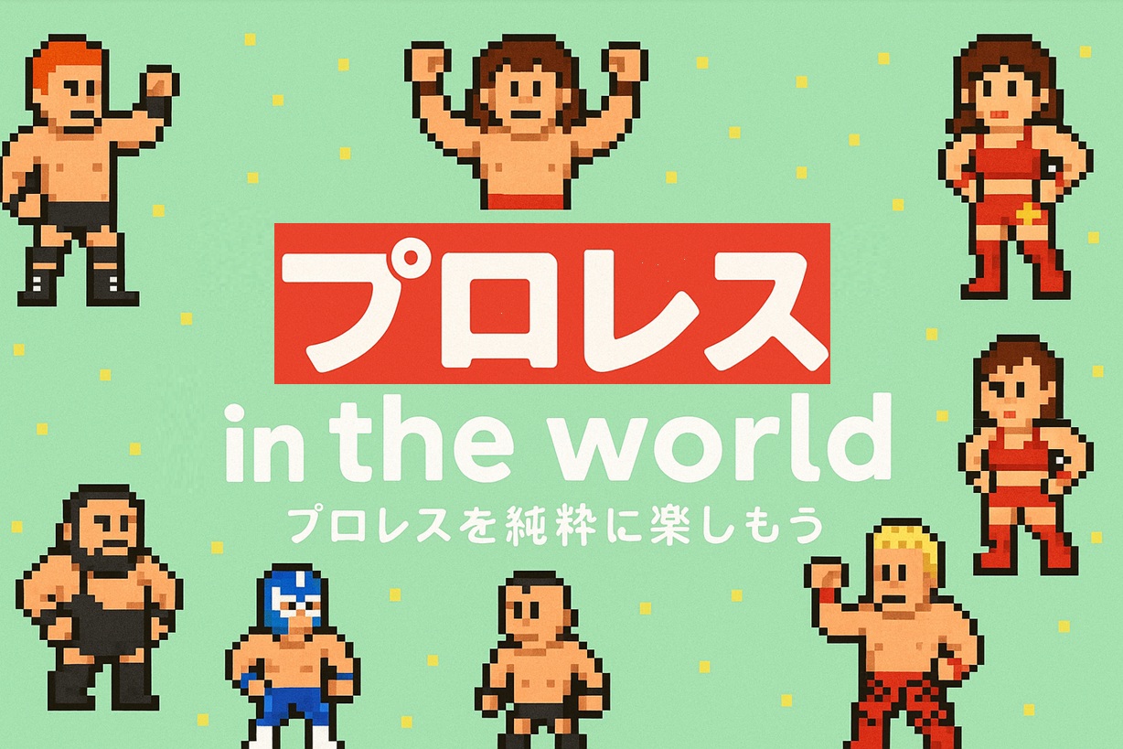 プロレス in the world